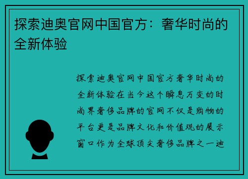 探索迪奥官网中国官方：奢华时尚的全新体验